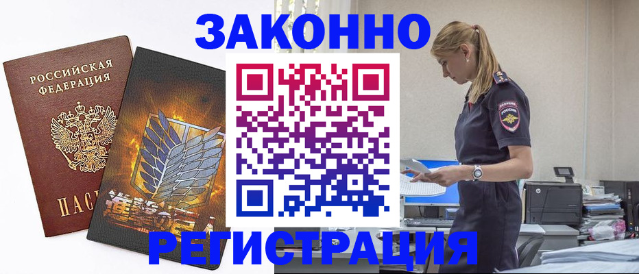 временная регистрация в Лосино-Петровском