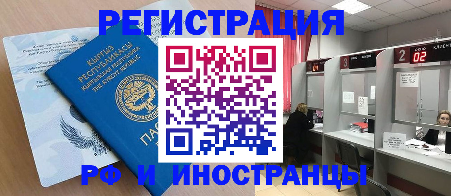 прописка иностранных граждан в Лосино-Петровском