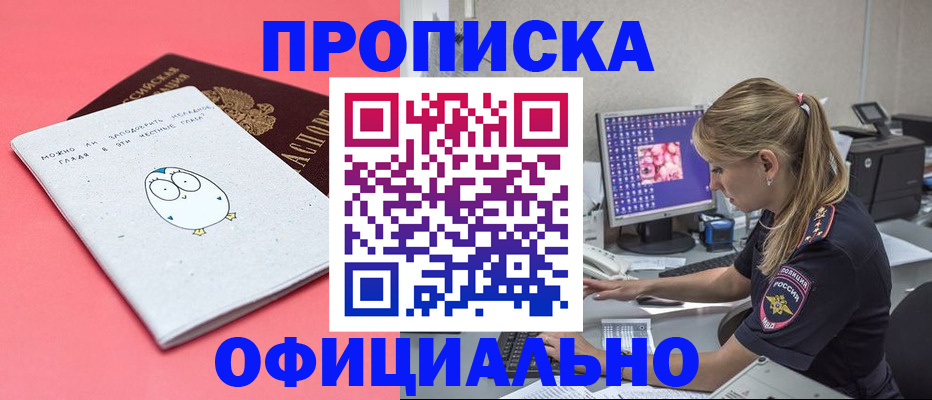 прописка для работы в Лосино-Петровском