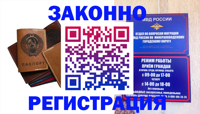 прописка для работы в Лосино-Петровском