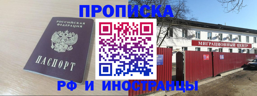 временная регистрация гарантия в Лосино-Петровском